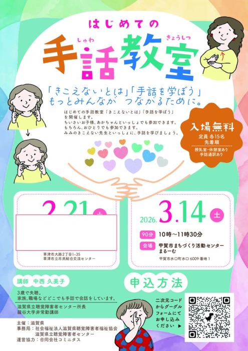 手話教室チラシ　枠無し – 修正のサムネイル